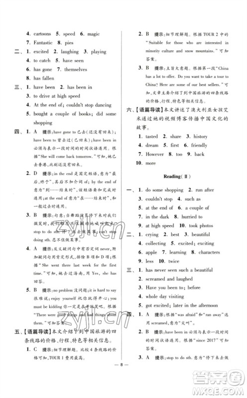 江苏凤凰科学技术出版社2023初中英语小题狂做八年级下册译林版提优版参考答案 江苏凤凰科学技术出版社2023初中英语小题狂做八年级下册译林版提优版参考答案
