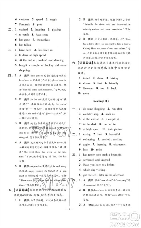 江苏凤凰科学技术出版社2023初中英语小题狂做八年级下册译林版提优版参考答案