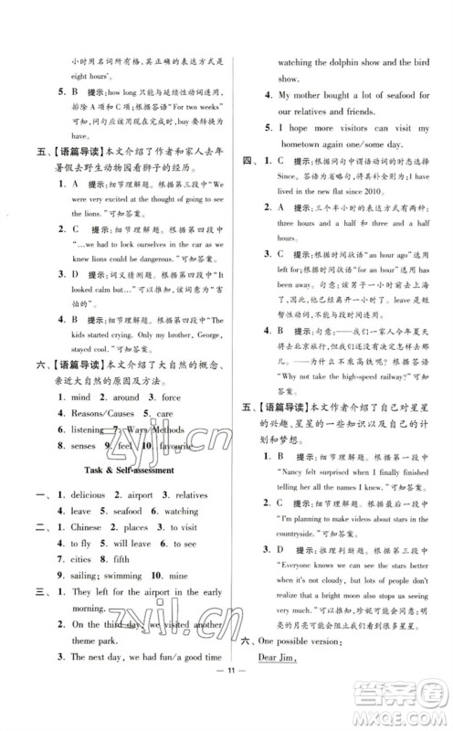 江苏凤凰科学技术出版社2023初中英语小题狂做八年级下册译林版提优版参考答案