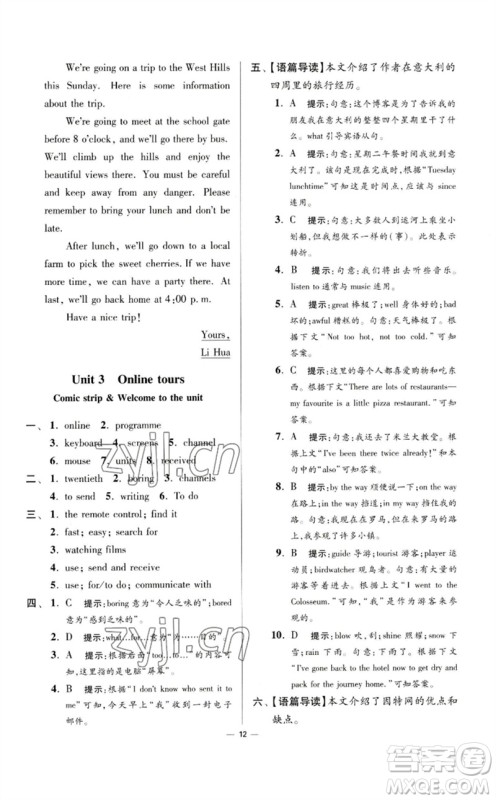 江苏凤凰科学技术出版社2023初中英语小题狂做八年级下册译林版提优版参考答案