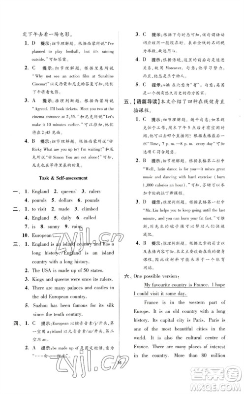 江苏凤凰科学技术出版社2023初中英语小题狂做八年级下册译林版提优版参考答案