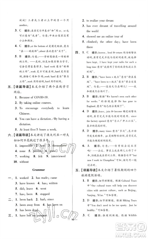 江苏凤凰科学技术出版社2023初中英语小题狂做八年级下册译林版提优版参考答案