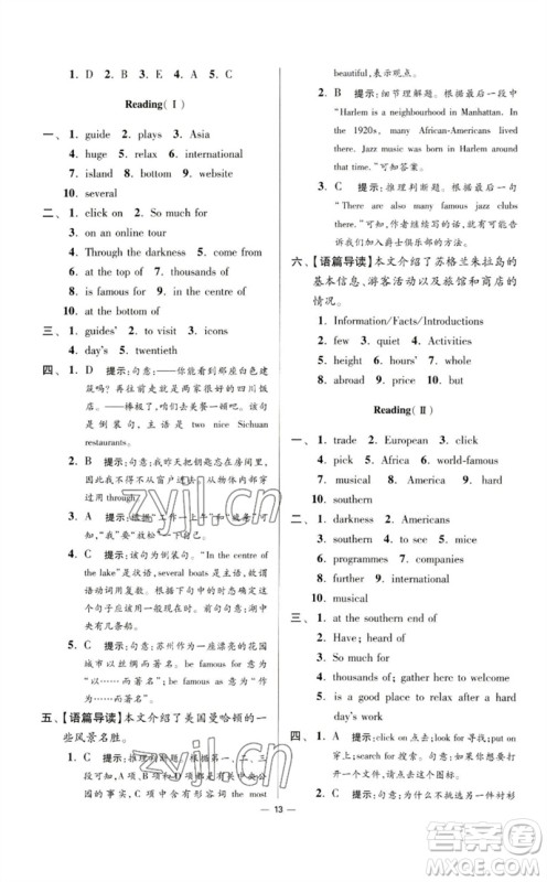 江苏凤凰科学技术出版社2023初中英语小题狂做八年级下册译林版提优版参考答案