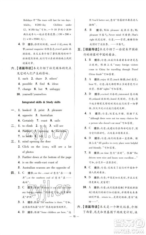 江苏凤凰科学技术出版社2023初中英语小题狂做八年级下册译林版提优版参考答案