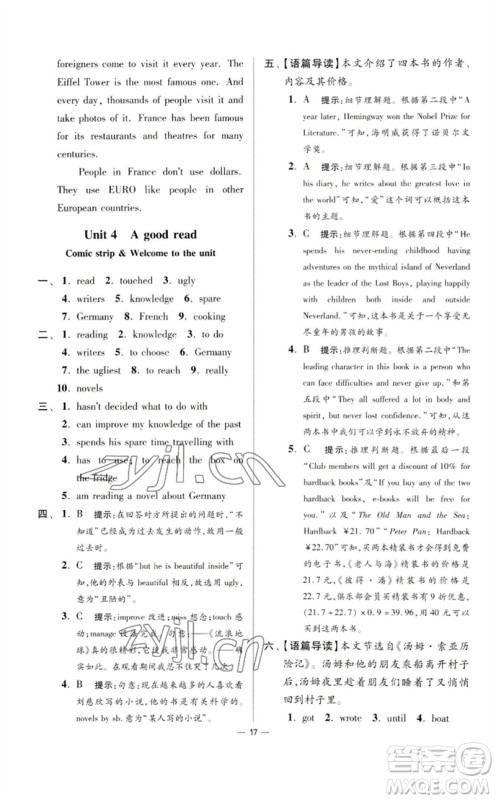 江苏凤凰科学技术出版社2023初中英语小题狂做八年级下册译林版提优版参考答案