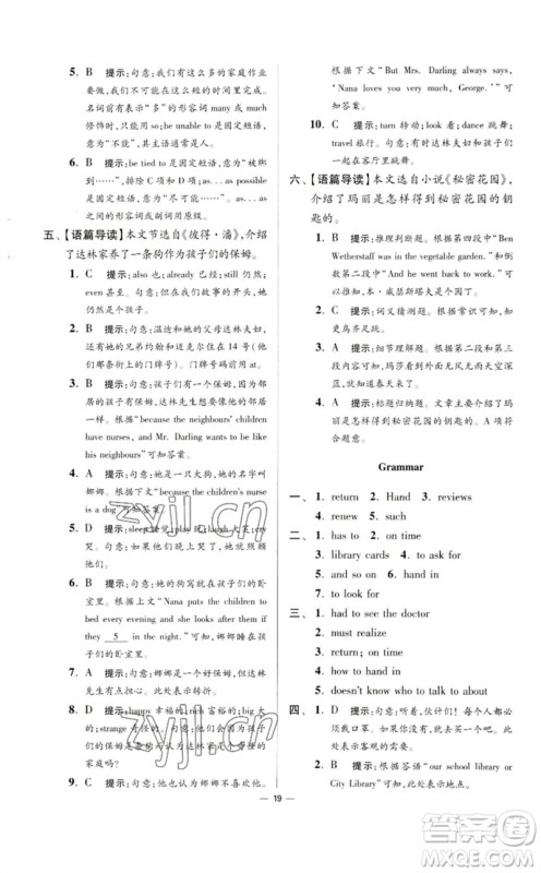 江苏凤凰科学技术出版社2023初中英语小题狂做八年级下册译林版提优版参考答案