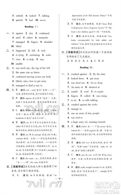 江苏凤凰科学技术出版社2023初中英语小题狂做八年级下册译林版提优版参考答案