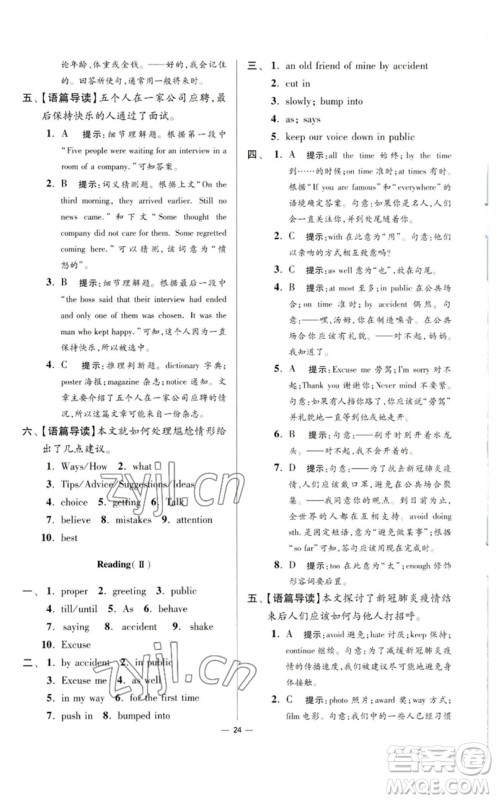 江苏凤凰科学技术出版社2023初中英语小题狂做八年级下册译林版提优版参考答案