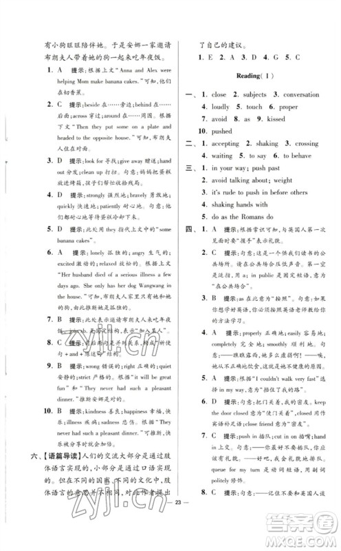 江苏凤凰科学技术出版社2023初中英语小题狂做八年级下册译林版提优版参考答案