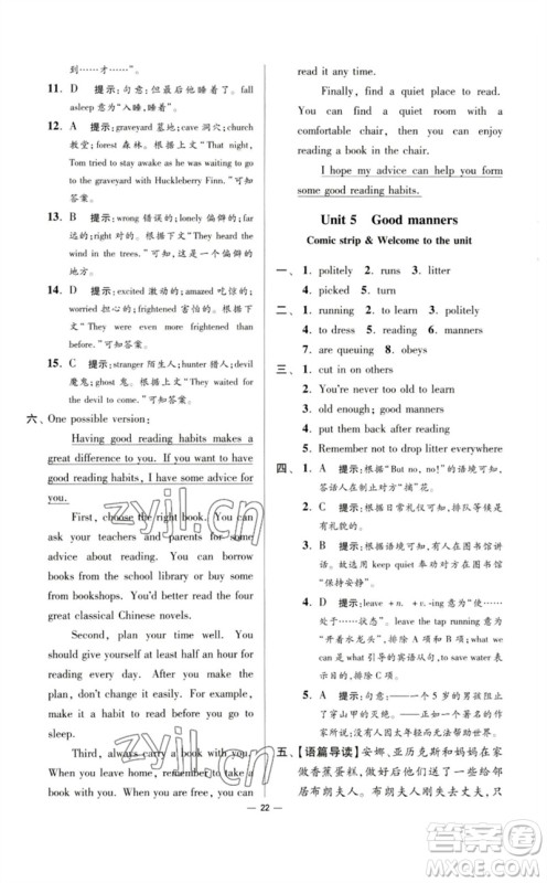 江苏凤凰科学技术出版社2023初中英语小题狂做八年级下册译林版提优版参考答案