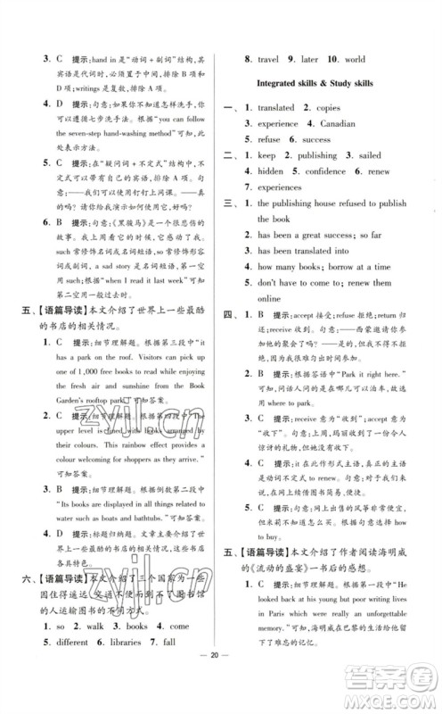 江苏凤凰科学技术出版社2023初中英语小题狂做八年级下册译林版提优版参考答案