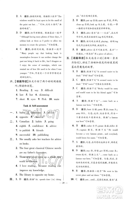 江苏凤凰科学技术出版社2023初中英语小题狂做八年级下册译林版提优版参考答案