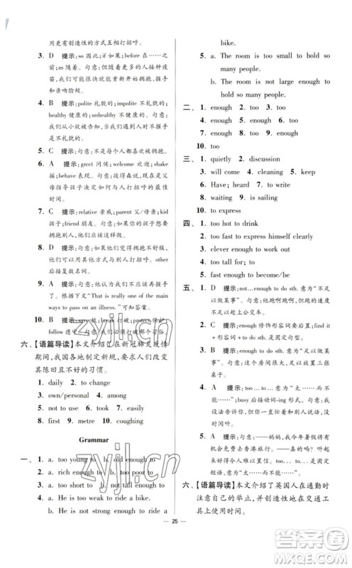 江苏凤凰科学技术出版社2023初中英语小题狂做八年级下册译林版提优版参考答案