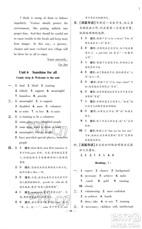 江苏凤凰科学技术出版社2023初中英语小题狂做八年级下册译林版提优版参考答案