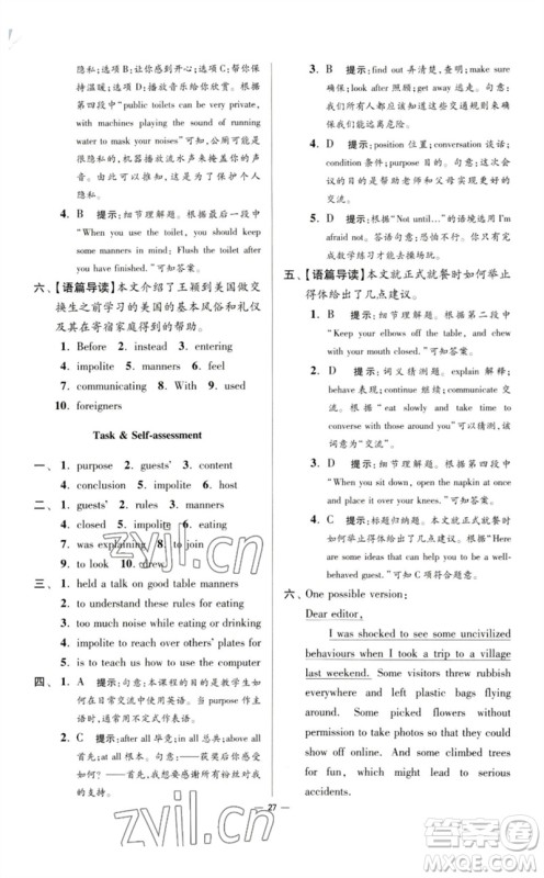 江苏凤凰科学技术出版社2023初中英语小题狂做八年级下册译林版提优版参考答案