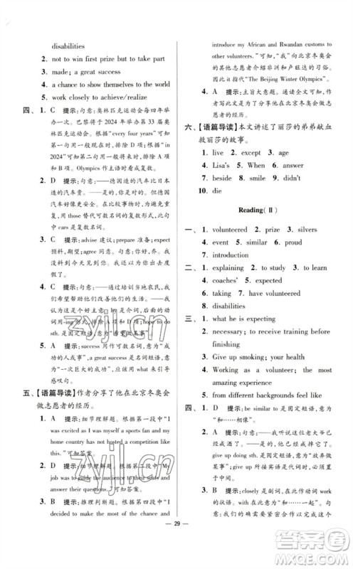 江苏凤凰科学技术出版社2023初中英语小题狂做八年级下册译林版提优版参考答案