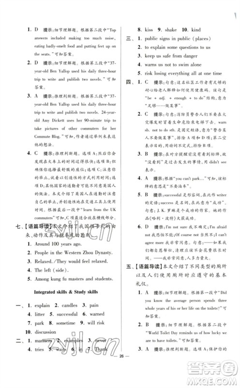 江苏凤凰科学技术出版社2023初中英语小题狂做八年级下册译林版提优版参考答案