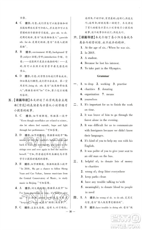 江苏凤凰科学技术出版社2023初中英语小题狂做八年级下册译林版提优版参考答案 江苏凤凰科学技术出版社2023初中英语小题狂做八年级下册译林版提优版参考答案