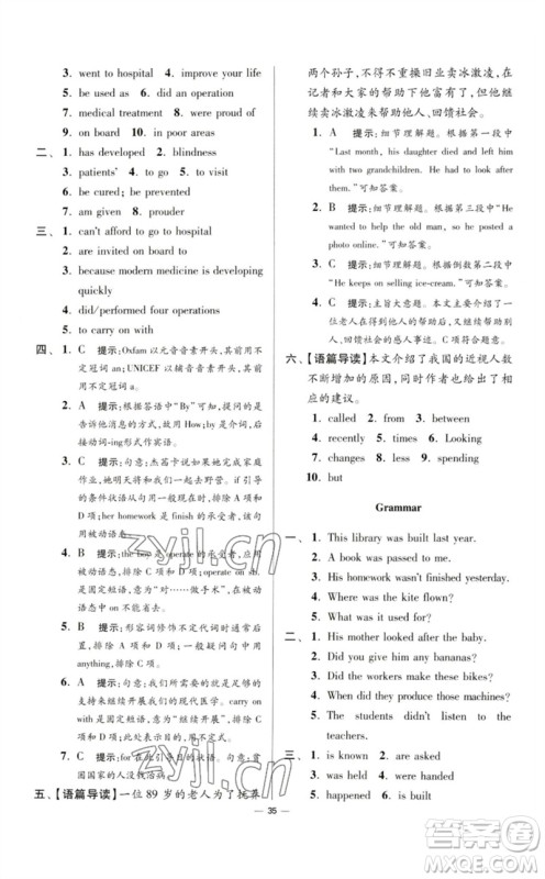 江苏凤凰科学技术出版社2023初中英语小题狂做八年级下册译林版提优版参考答案