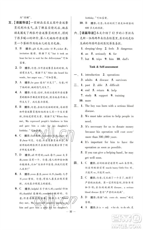 江苏凤凰科学技术出版社2023初中英语小题狂做八年级下册译林版提优版参考答案