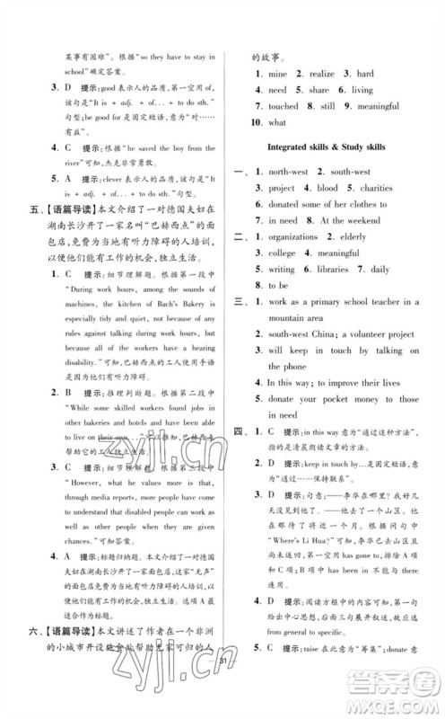 江苏凤凰科学技术出版社2023初中英语小题狂做八年级下册译林版提优版参考答案