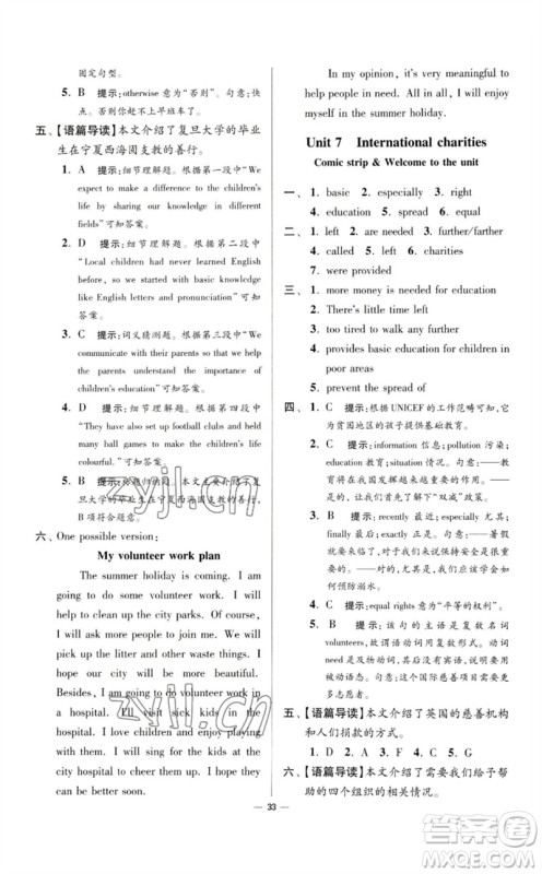 江苏凤凰科学技术出版社2023初中英语小题狂做八年级下册译林版提优版参考答案