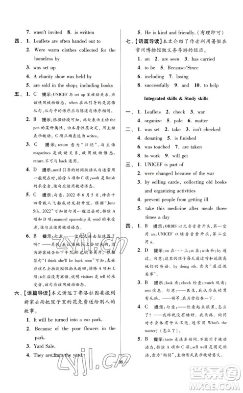 江苏凤凰科学技术出版社2023初中英语小题狂做八年级下册译林版提优版参考答案