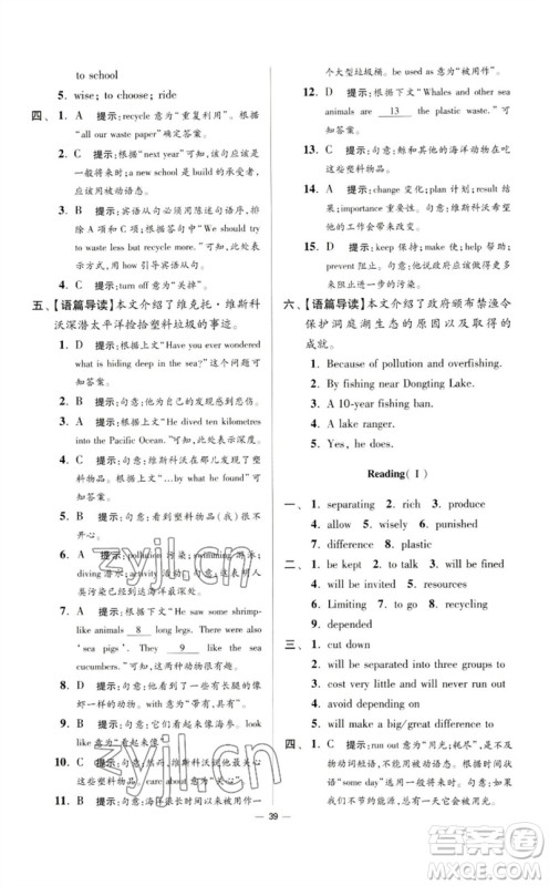 江苏凤凰科学技术出版社2023初中英语小题狂做八年级下册译林版提优版参考答案