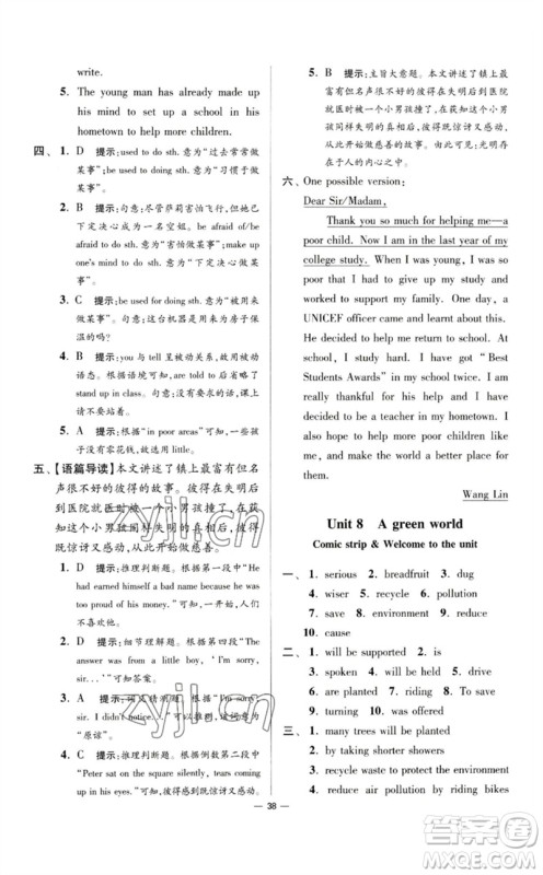 江苏凤凰科学技术出版社2023初中英语小题狂做八年级下册译林版提优版参考答案