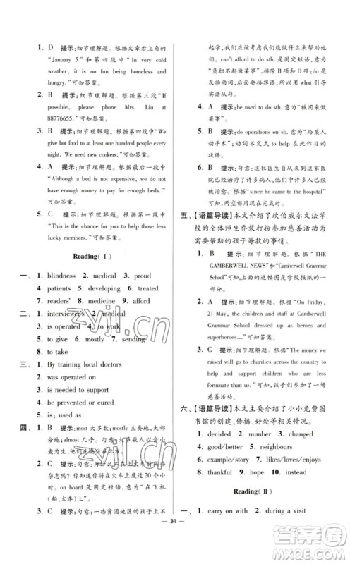 江苏凤凰科学技术出版社2023初中英语小题狂做八年级下册译林版提优版参考答案