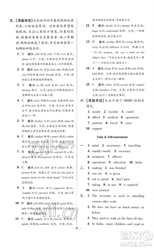 江苏凤凰科学技术出版社2023初中英语小题狂做八年级下册译林版提优版参考答案