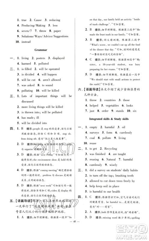 江苏凤凰科学技术出版社2023初中英语小题狂做八年级下册译林版提优版参考答案