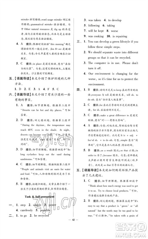 江苏凤凰科学技术出版社2023初中英语小题狂做八年级下册译林版提优版参考答案