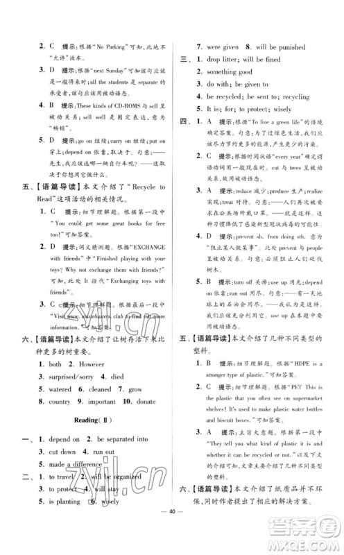 江苏凤凰科学技术出版社2023初中英语小题狂做八年级下册译林版提优版参考答案