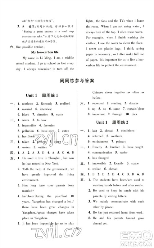 江苏凤凰科学技术出版社2023初中英语小题狂做八年级下册译林版提优版参考答案