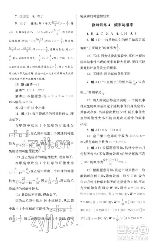 江苏凤凰科学技术出版社2023初中数学小题狂做八年级下册苏科版巅峰版参考答案