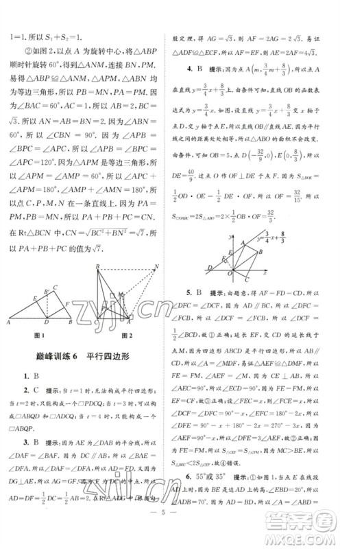 江苏凤凰科学技术出版社2023初中数学小题狂做八年级下册苏科版巅峰版参考答案