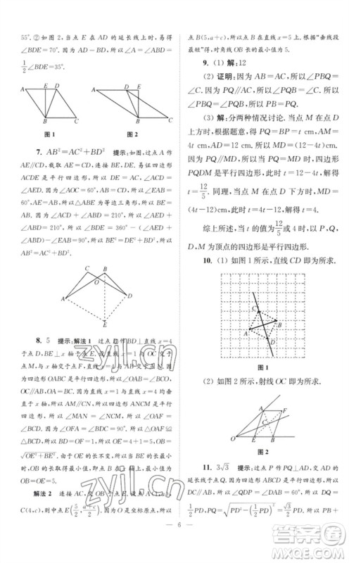 江苏凤凰科学技术出版社2023初中数学小题狂做八年级下册苏科版巅峰版参考答案