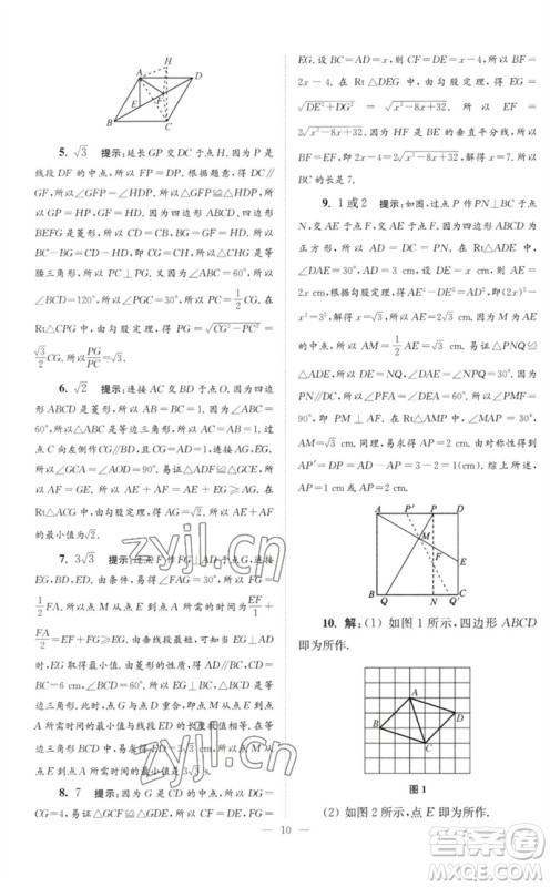 江苏凤凰科学技术出版社2023初中数学小题狂做八年级下册苏科版巅峰版参考答案