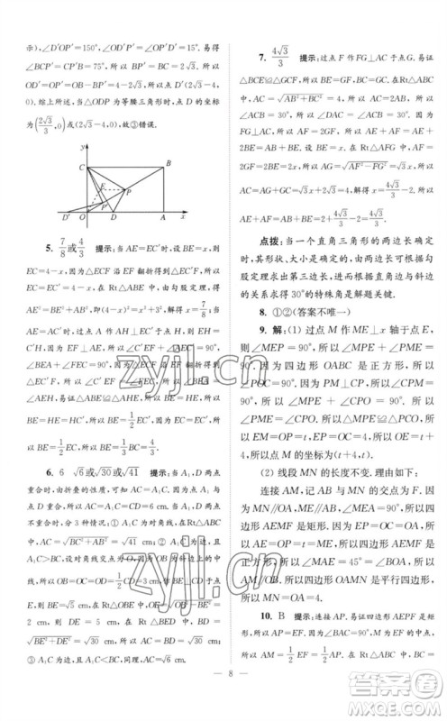 江苏凤凰科学技术出版社2023初中数学小题狂做八年级下册苏科版巅峰版参考答案