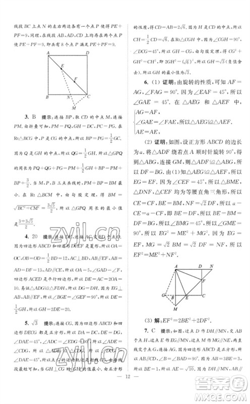 江苏凤凰科学技术出版社2023初中数学小题狂做八年级下册苏科版巅峰版参考答案