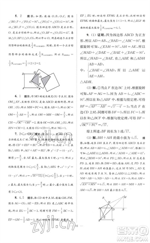 江苏凤凰科学技术出版社2023初中数学小题狂做八年级下册苏科版巅峰版参考答案