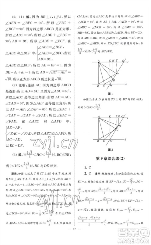江苏凤凰科学技术出版社2023初中数学小题狂做八年级下册苏科版巅峰版参考答案
