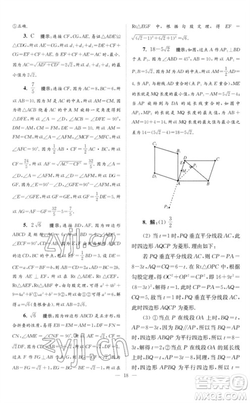 江苏凤凰科学技术出版社2023初中数学小题狂做八年级下册苏科版巅峰版参考答案