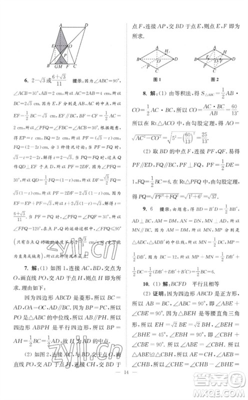 江苏凤凰科学技术出版社2023初中数学小题狂做八年级下册苏科版巅峰版参考答案