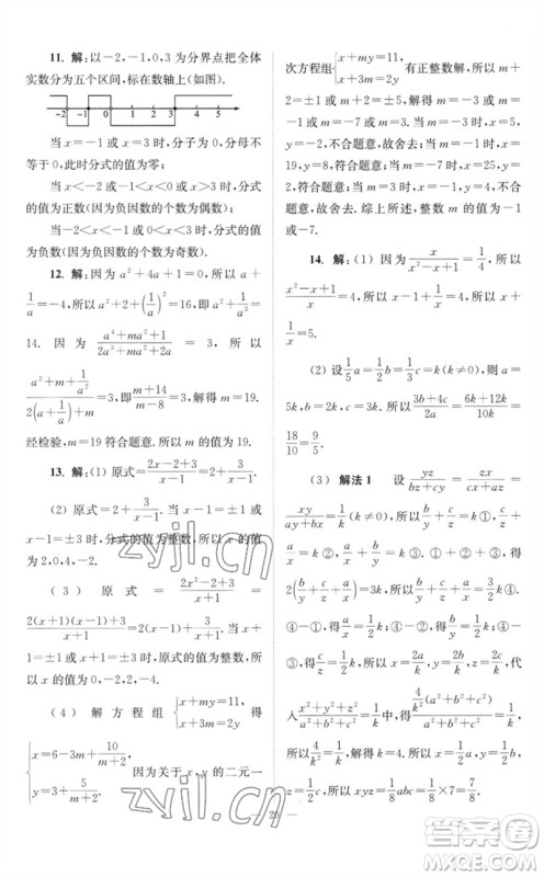 江苏凤凰科学技术出版社2023初中数学小题狂做八年级下册苏科版巅峰版参考答案