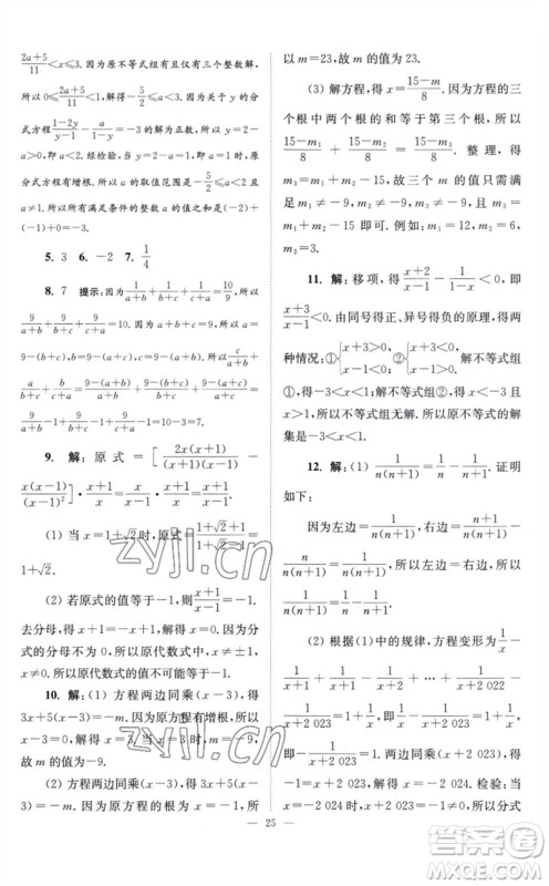 江苏凤凰科学技术出版社2023初中数学小题狂做八年级下册苏科版巅峰版参考答案