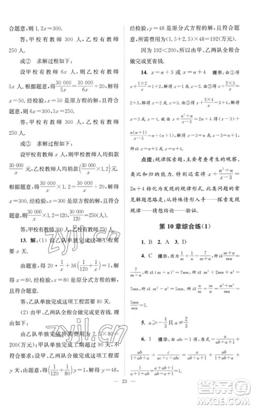 江苏凤凰科学技术出版社2023初中数学小题狂做八年级下册苏科版巅峰版参考答案