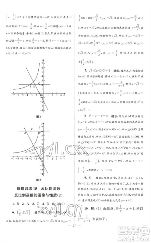 江苏凤凰科学技术出版社2023初中数学小题狂做八年级下册苏科版巅峰版参考答案