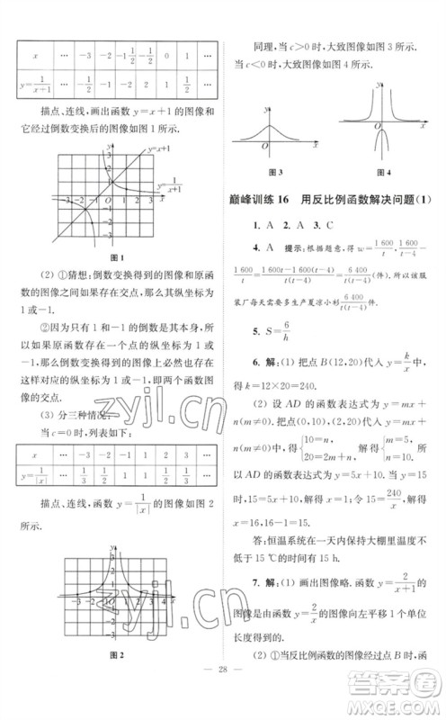 江苏凤凰科学技术出版社2023初中数学小题狂做八年级下册苏科版巅峰版参考答案